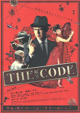 THE CODE\/暗号