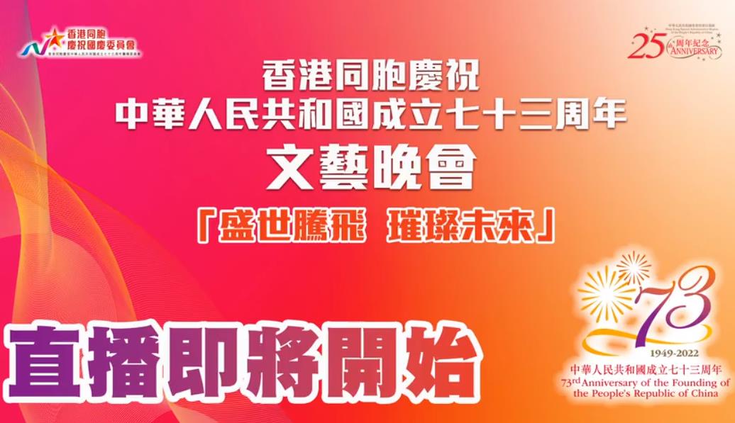 TVB2022国庆晚会海报